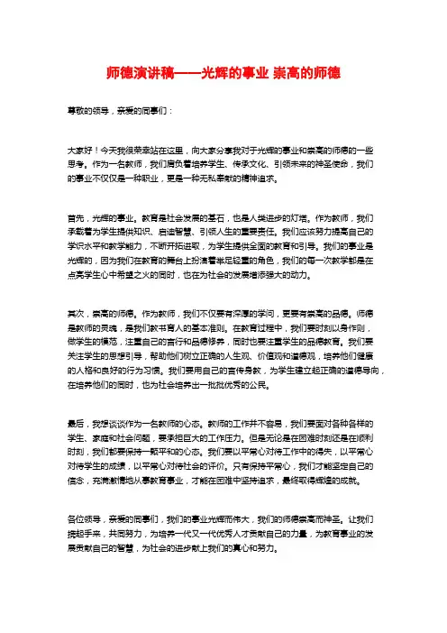 师德演讲稿——光辉的事业 崇高的师德