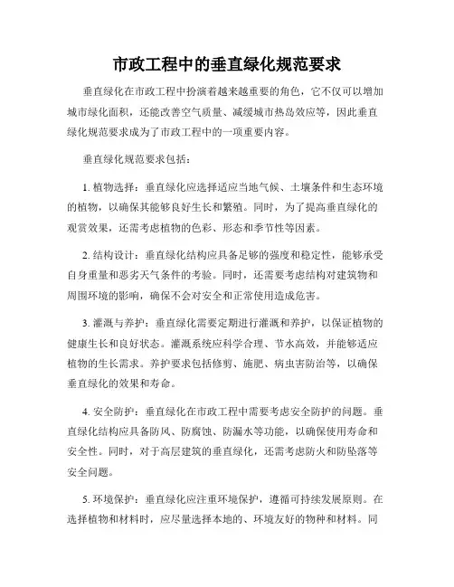 市政工程中的垂直绿化规范要求