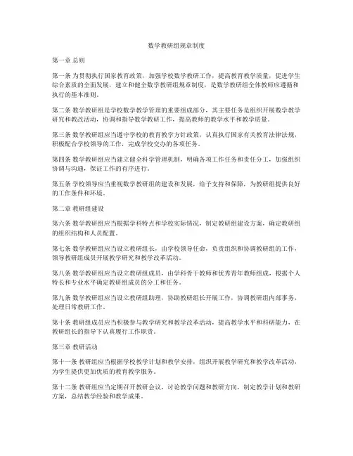 数学教研组规章制度