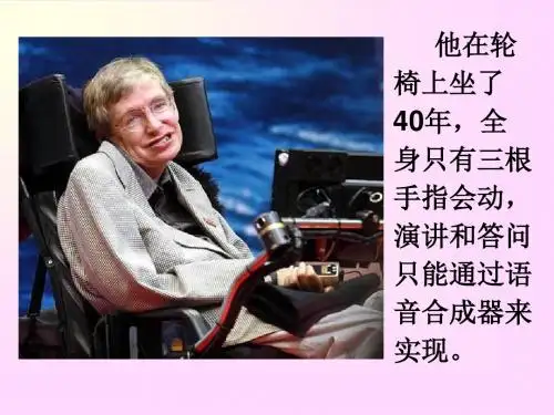 最新苏教版六年级语文上册：10、轮椅上的霍金