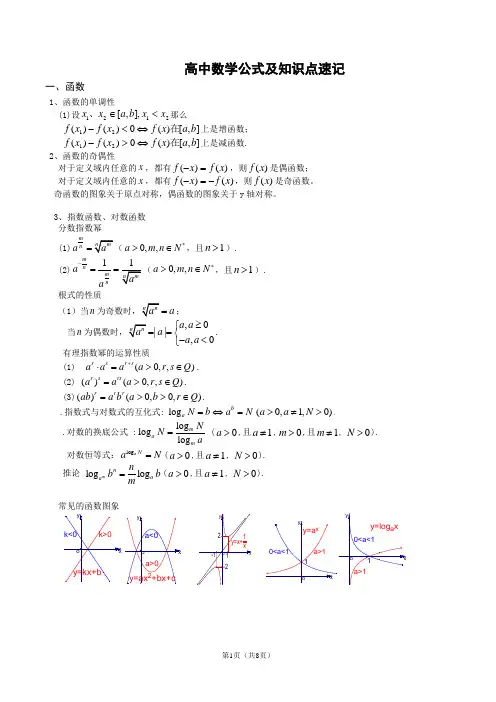高中数学必修1、2、3、4、5公式及知识点总结大全