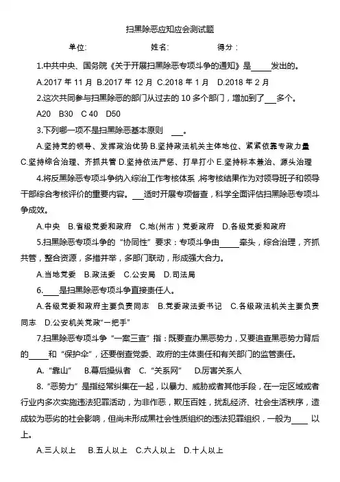 扫黑除恶应知应会测试题