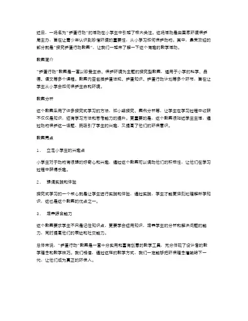 趣味分享：小学生探究《护蛋行动》活动教案