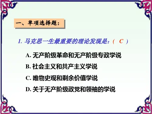 马哲[1] 带答案