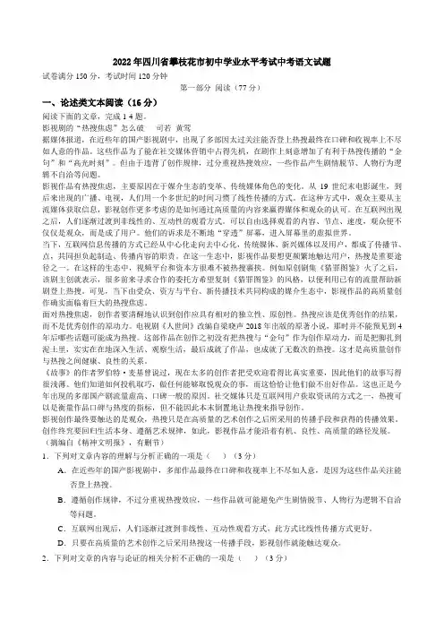 2022年四川省攀枝花市初中学业水平考试中考语文试题【含答案】