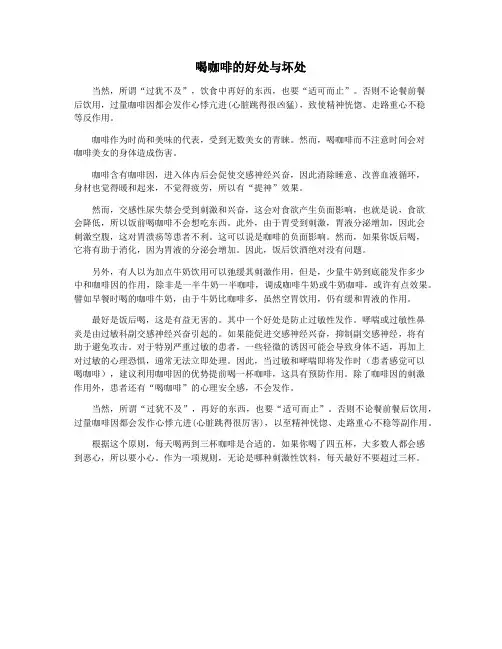 喝咖啡的好处与坏处