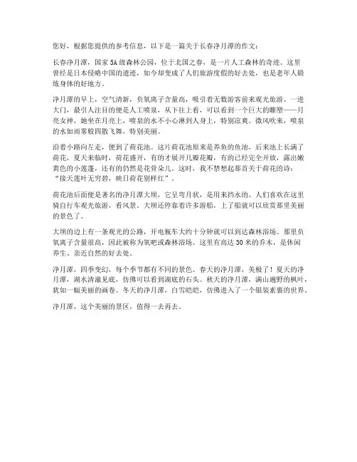 净月潭生态学实习报告
