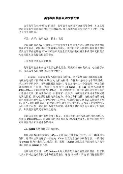 美军装甲装备未来技术设想