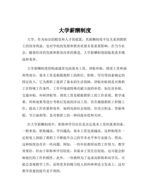 大学薪酬制度