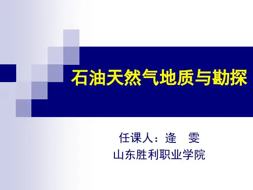 4-3油气二次运移
