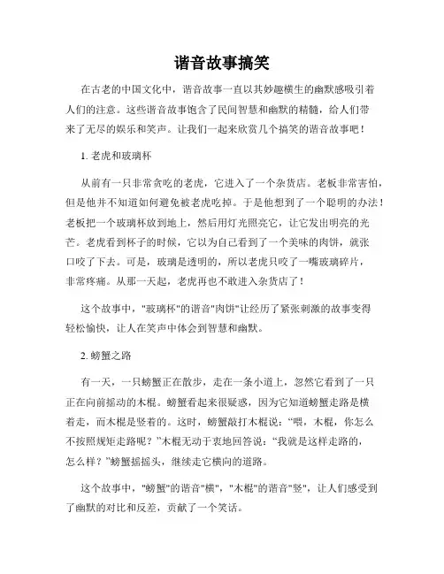 谐音故事搞笑