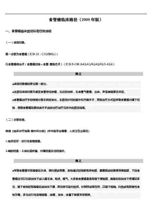 食管癌临床路径(2009年版)