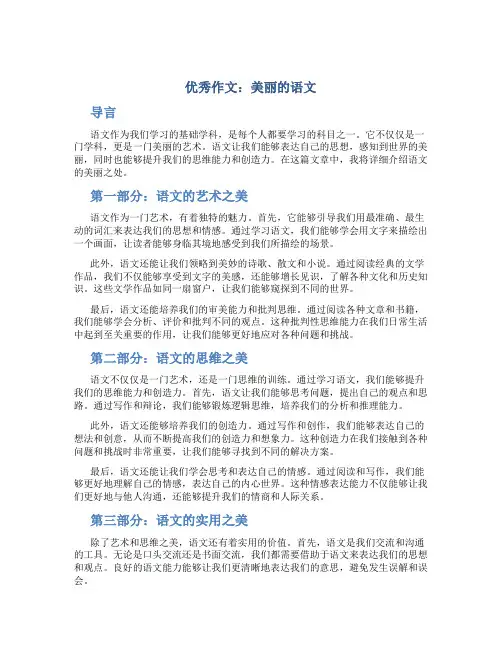 优秀作文：美丽的语文