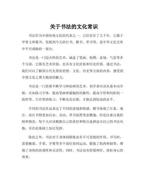 关于书法的文化常识