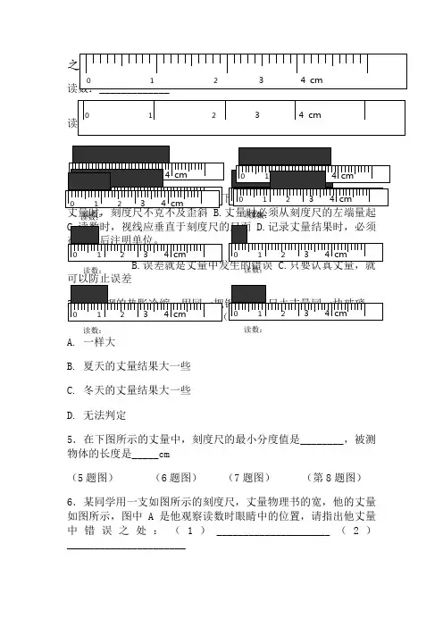 【北师大版八年级物理】刻度尺读数专项练习题