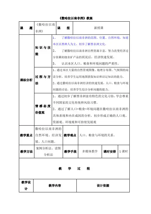 最新人教版七年级地理下册第三节《撒哈拉以南的非洲》教学设计