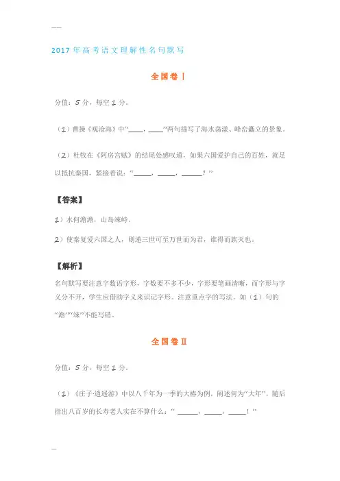 历年高考语文名篇名句默写真题汇总