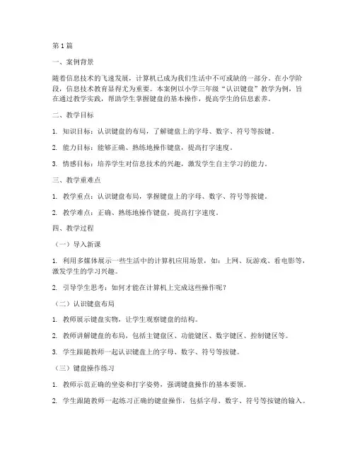 信息技术教学实践案例(3篇)