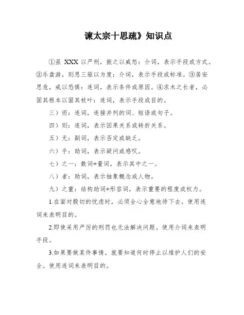谏太宗十思疏》知识点