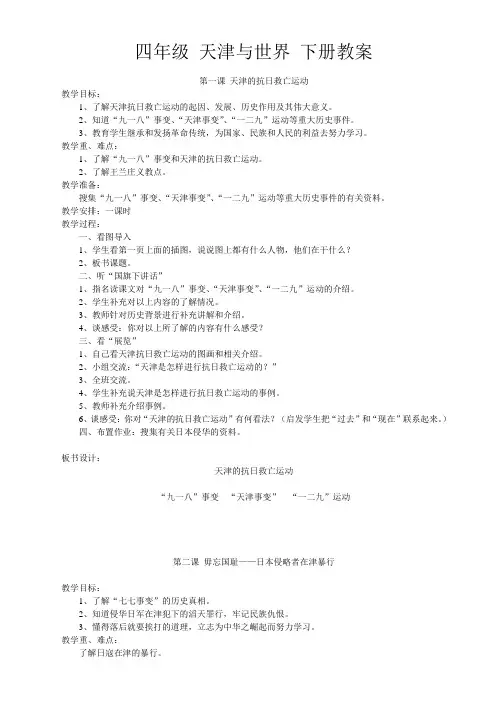 天津与世界四年级下册教案
