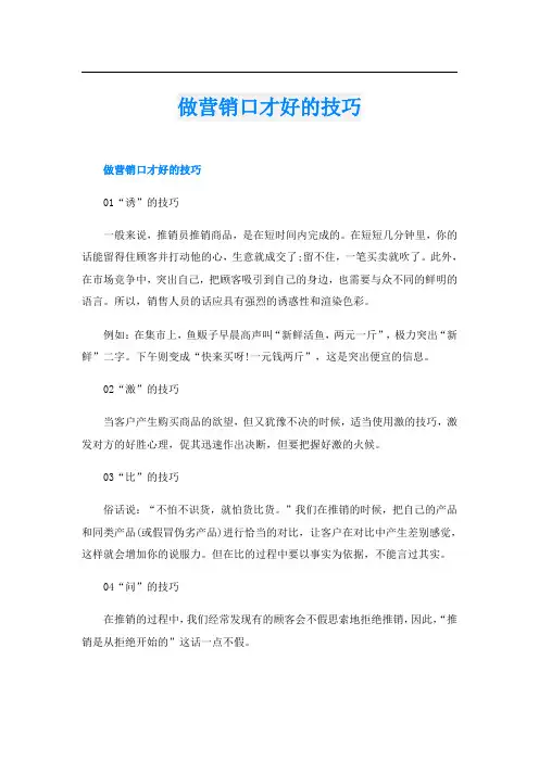 做营销口才好的技巧