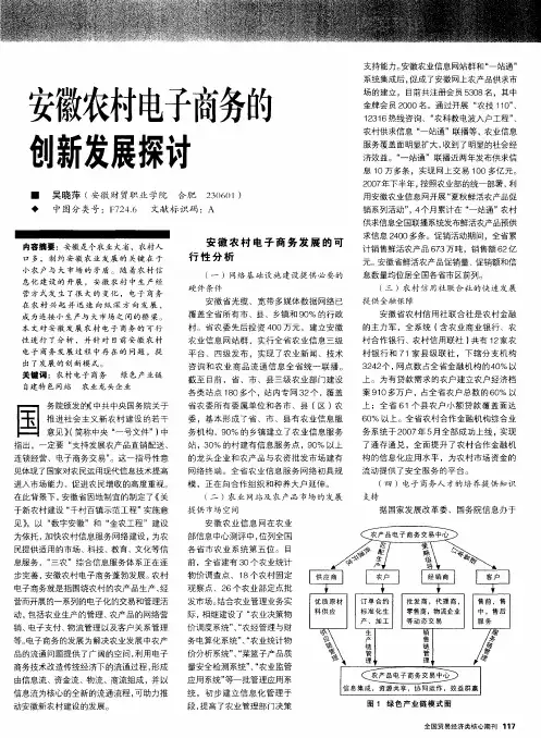安徽农村电子商务的创新发展探讨