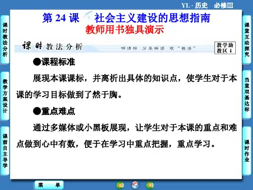 岳麓版高二历史必修3_《社会主义建设的思想指南》