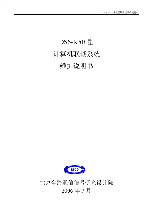 2019年K5B维护说明.doc