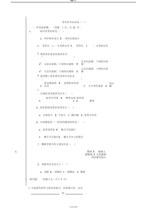 2017年骨科考试试卷
