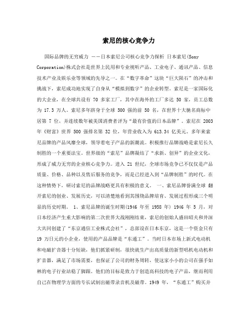 索尼的核心竞争力