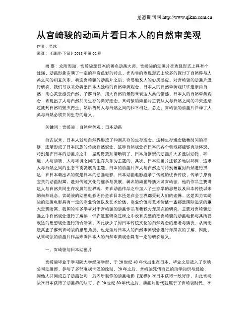 从宫崎骏的动画片看日本人的自然审美观