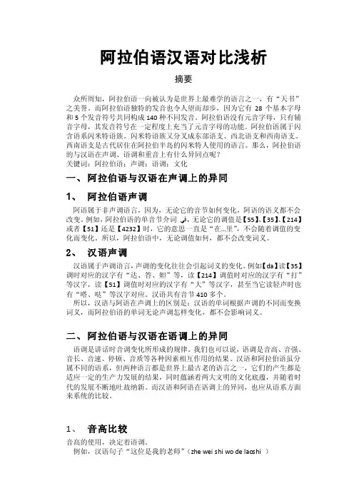 阿拉伯语与汉语对比