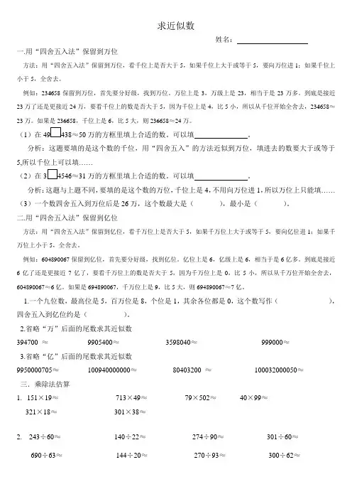 四年级上册求近似数