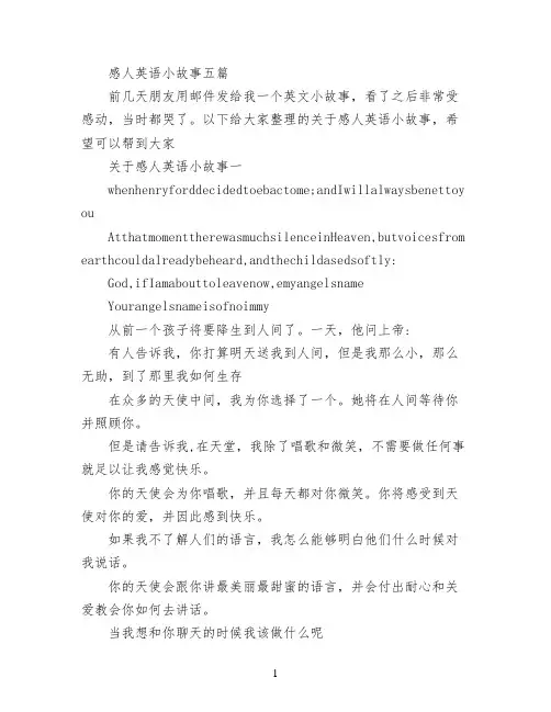 感人英语小故事五篇
