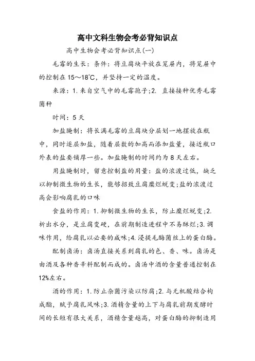 高中文科生物会考必背知识点