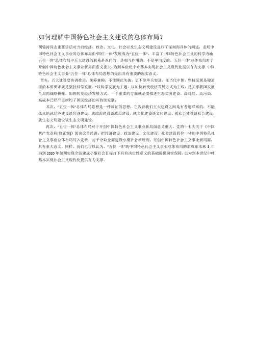 如何理解中国特色社会主义建设的总体布局