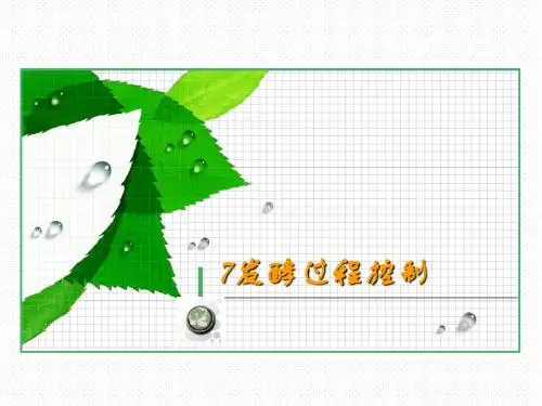 7发酵过程控制6发酵染菌及其防治-PPT精品文档