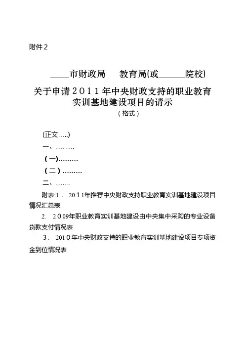 「中央财政项目(针推)申报书」