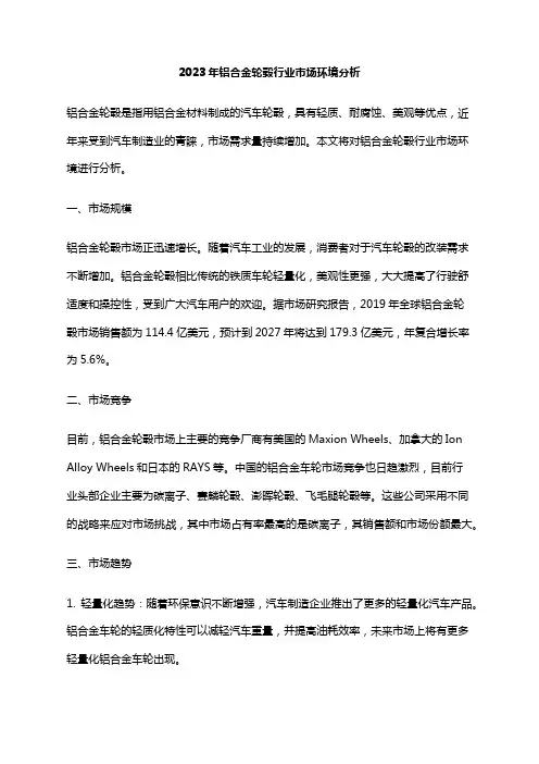 2023年铝合金轮毂行业市场环境分析