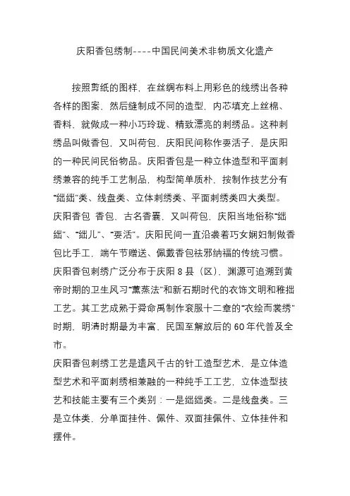 庆阳香包绣制----中国民间美术非物质文化遗产