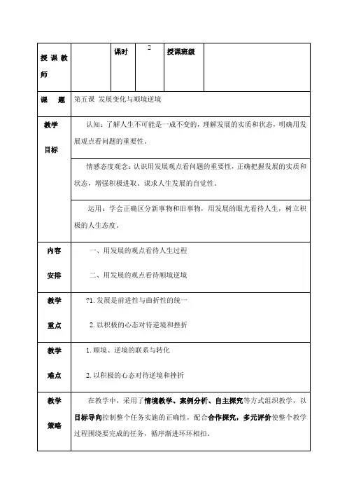 哲学与人生第五课教案张艳秋