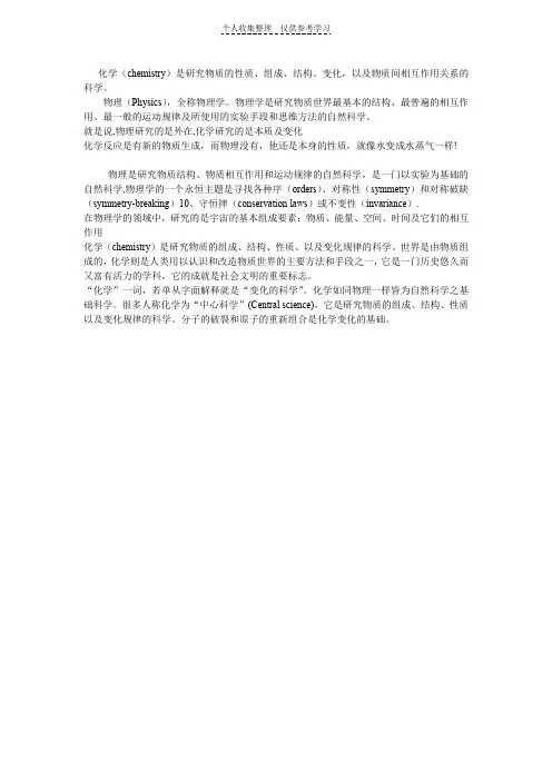 物理与化学区别