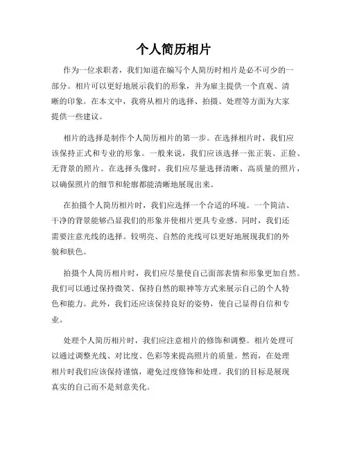 个人简历相片