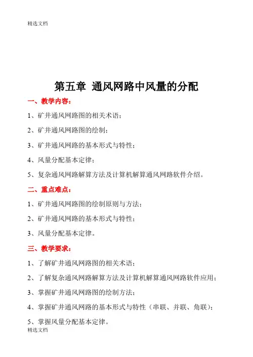 2020年通风网络解算精编版