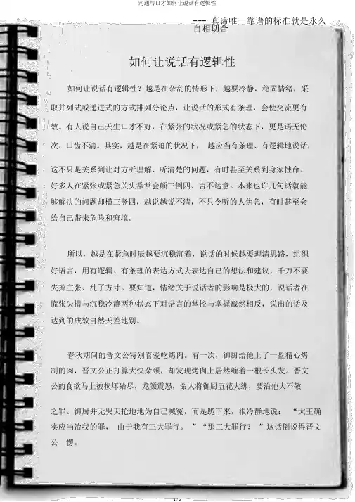 沟通与口才如何让说话有逻辑性