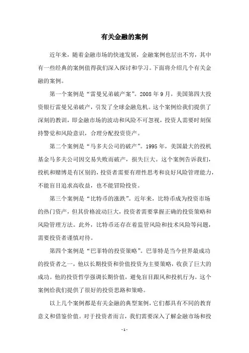 有关金融的案例