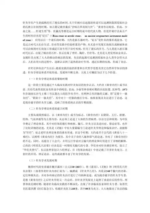 针灸的发展史