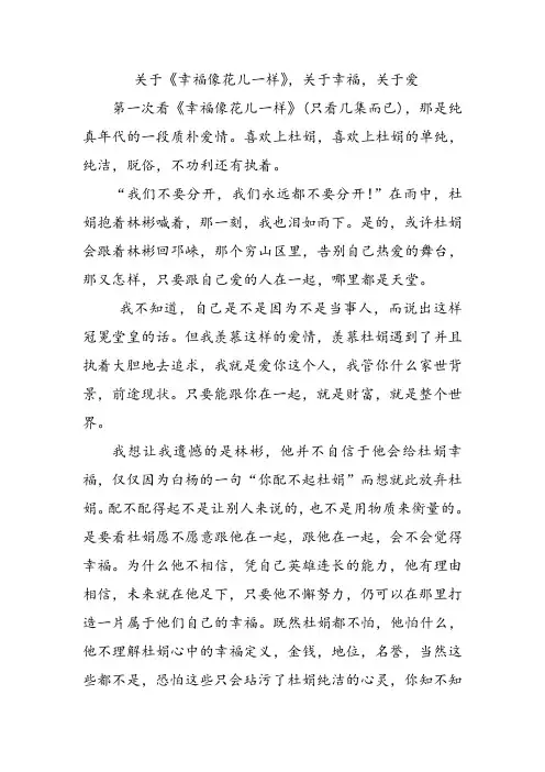 关于《幸福像花儿一样》讲解