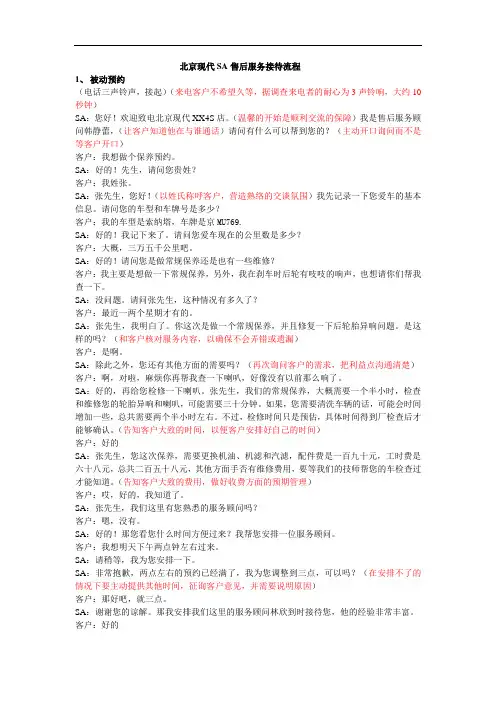 北京现代SA售后服务接待流程