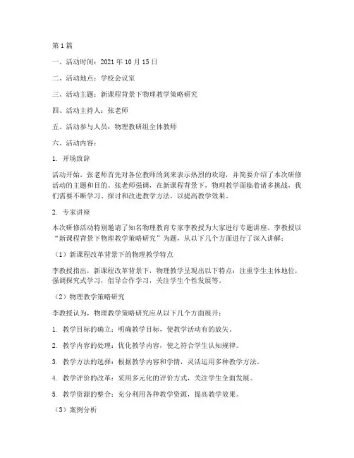 物理教研组研修活动记录(3篇)